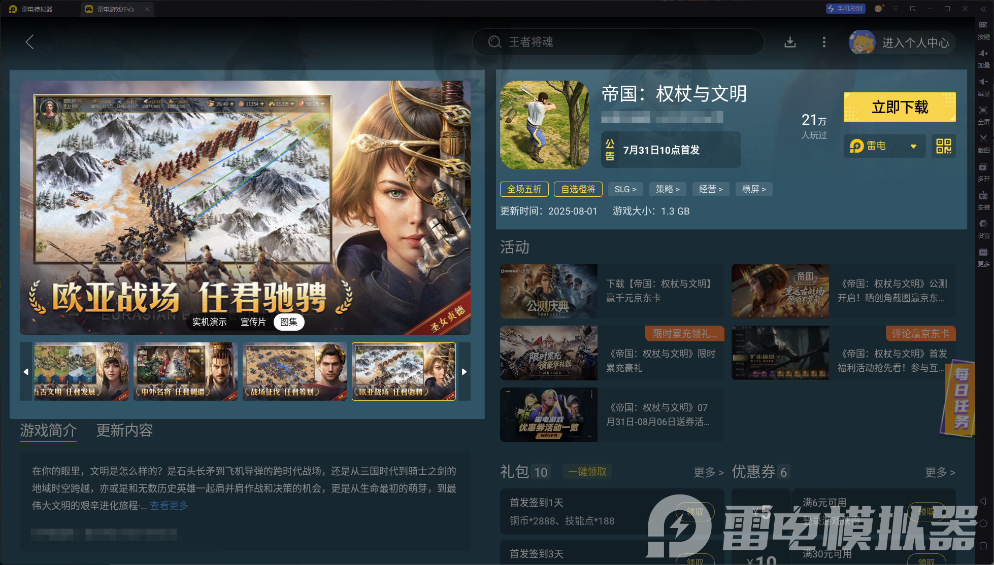 帝國(guó)權(quán)杖與文明搭配怎么玩 帝國(guó)權(quán)杖與文明搭配思路分享圖片_4