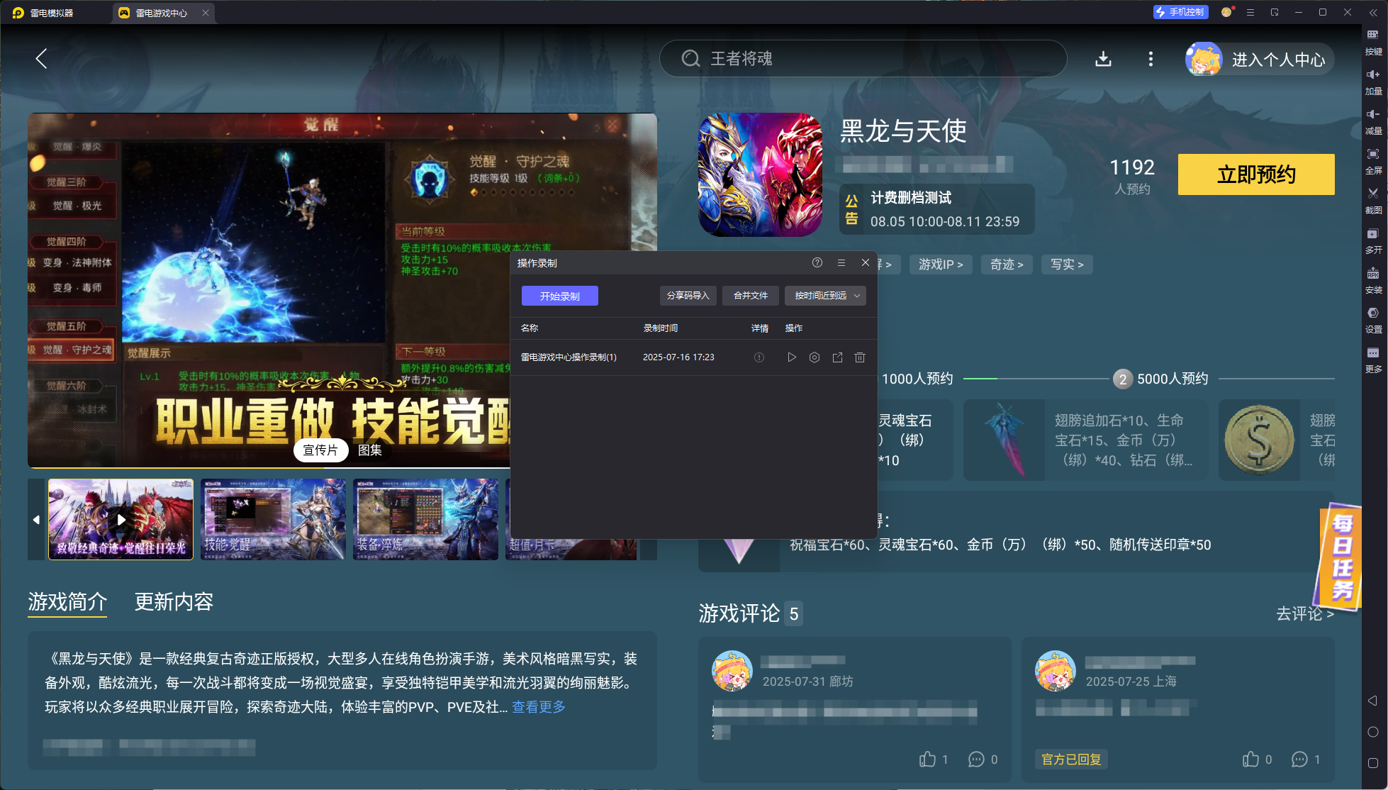 黑龙与天使礼包兑换码怎么获得 黑龙与天使兑换码推荐图片_4