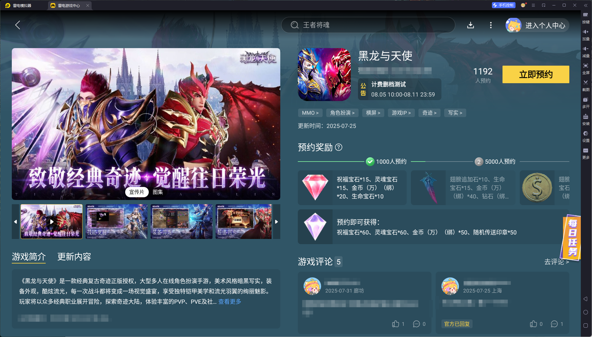 黑龙与天使礼包兑换码怎么获得 黑龙与天使兑换码推荐图片_5