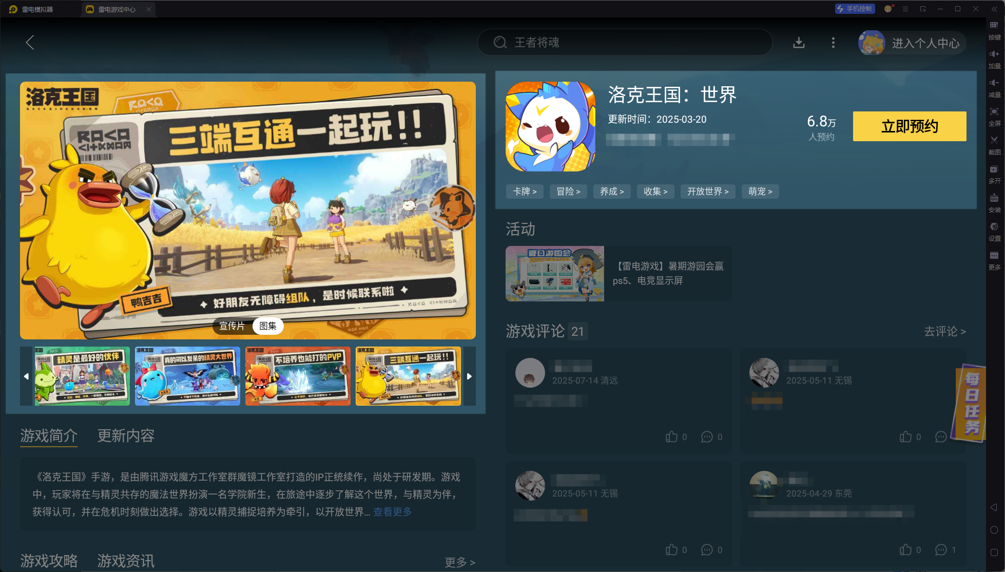 洛克王国世界公测了吗 洛克王国世界公测日期分享图片_5