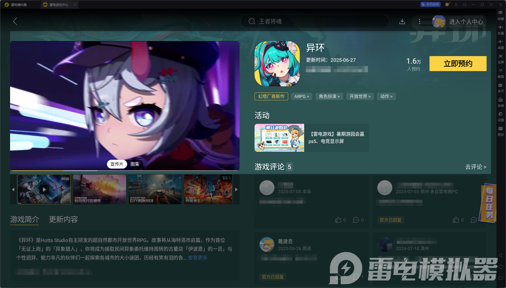 异环pc版下载地址在哪 异环pc版下载方式推荐图片_5