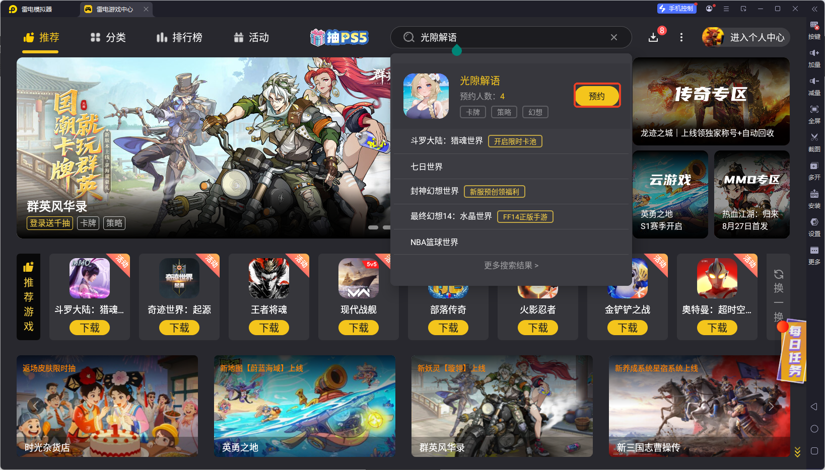 光隙解語模擬器推薦 光隙解語模擬器哪個好圖片_3