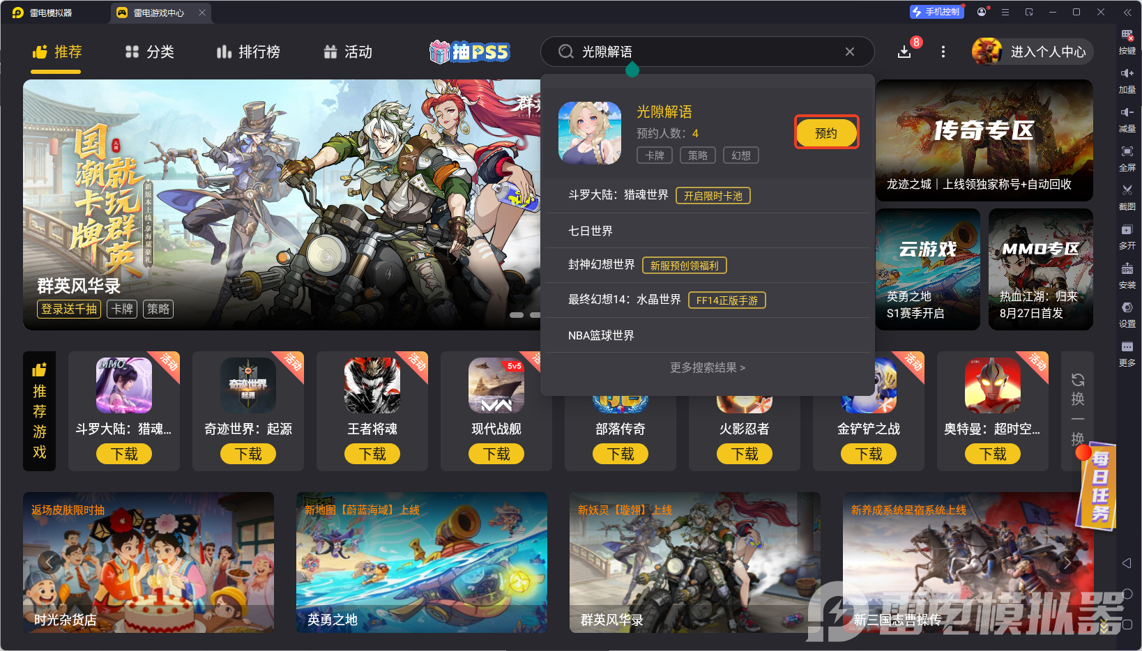 光隙解語模擬器推薦 光隙解語模擬器哪個好圖片_3