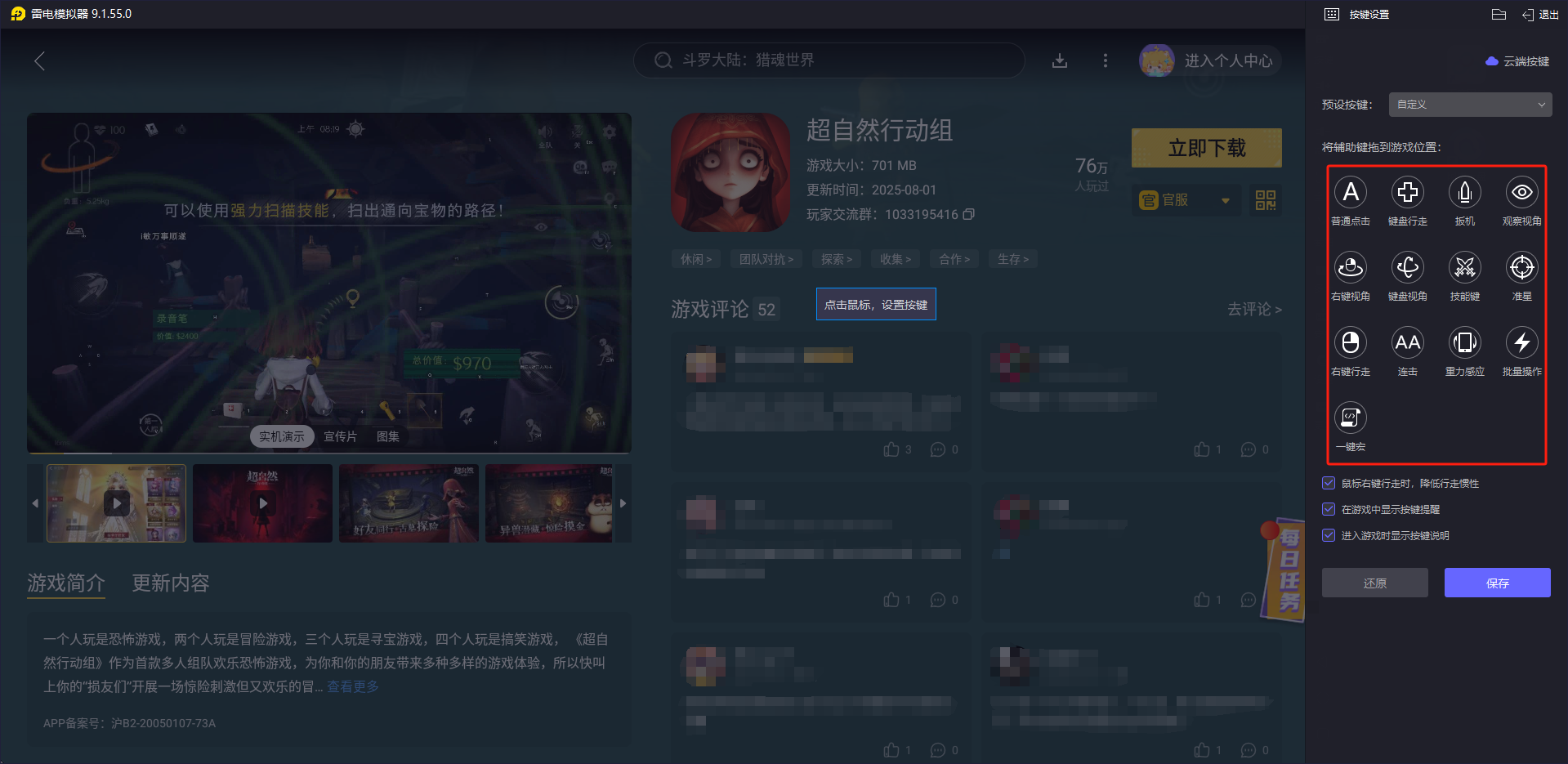 超自然行动组模拟器怎么玩 超自然行动组有pc端吗图片_6