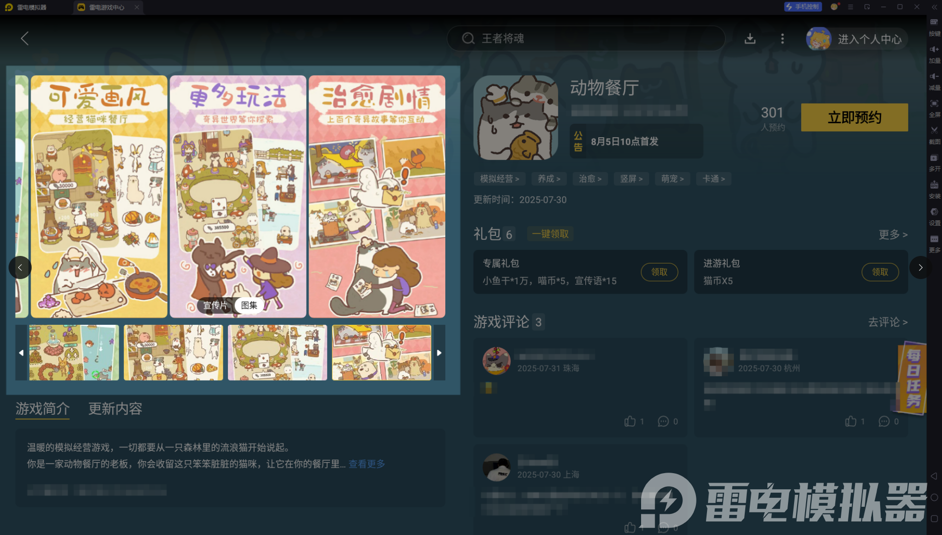 動(dòng)物餐廳壁紙?jiān)趺磽Q 動(dòng)物餐廳更換壁紙技巧分享圖片_4