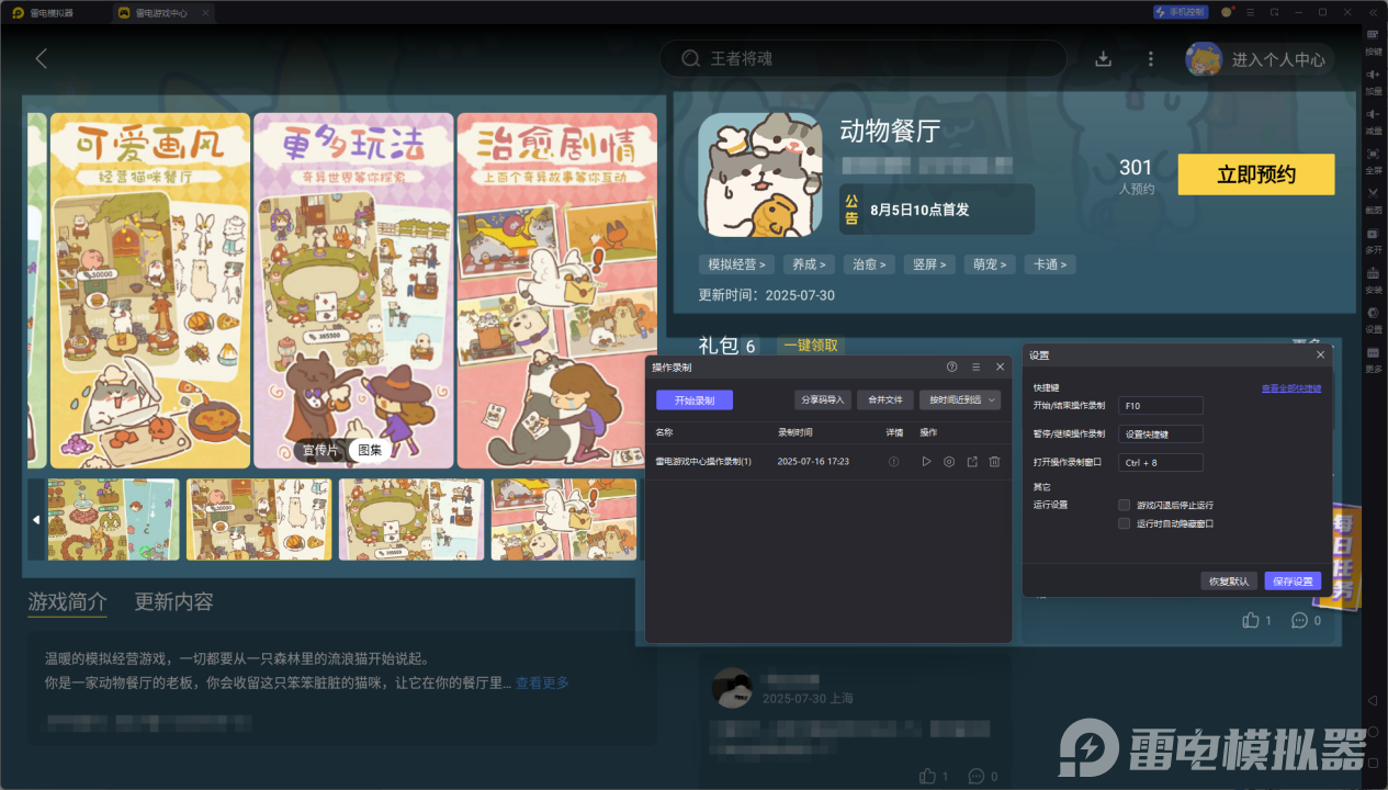 動(dòng)物餐廳壁紙?jiān)趺磽Q 動(dòng)物餐廳更換壁紙技巧分享圖片_5