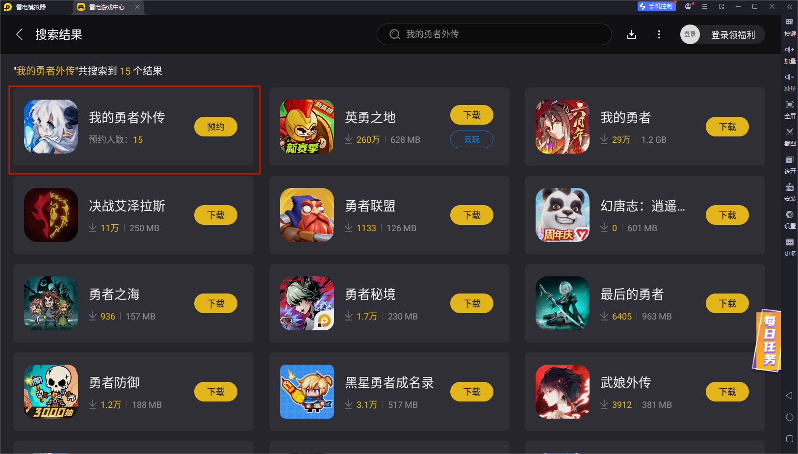 我的勇者外傳模擬器怎么下 我的勇者外傳模擬器下載地址圖片_3