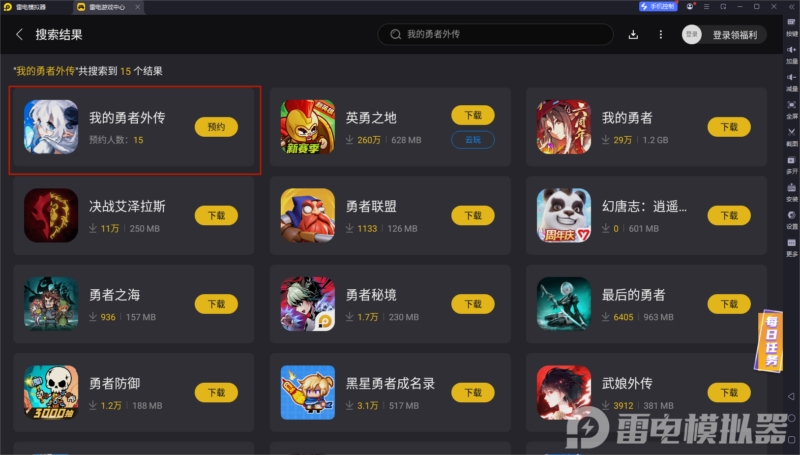 我的勇者外传模拟器怎么下 我的勇者外传模拟器下载地址图片_3