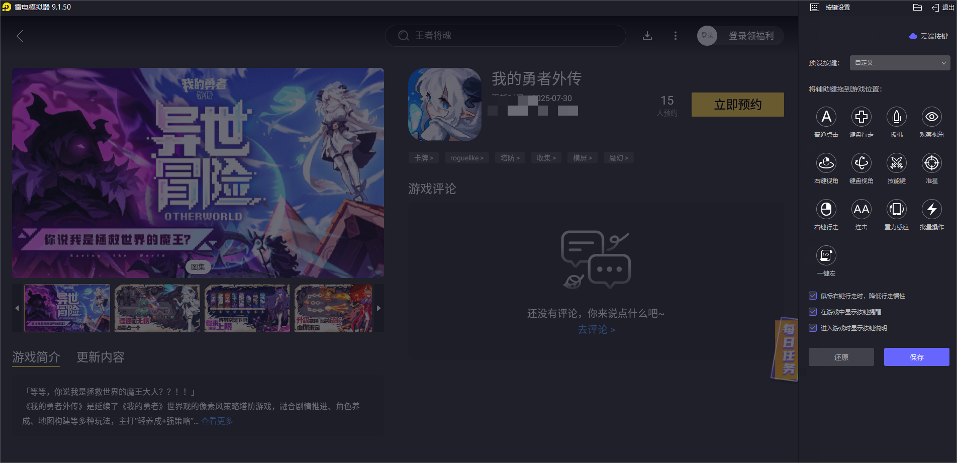 我的勇者外傳模擬器怎么下 我的勇者外傳模擬器下載地址圖片_4