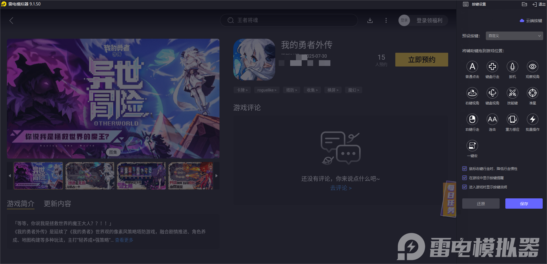 我的勇者外传模拟器怎么下 我的勇者外传模拟器下载地址图片_4