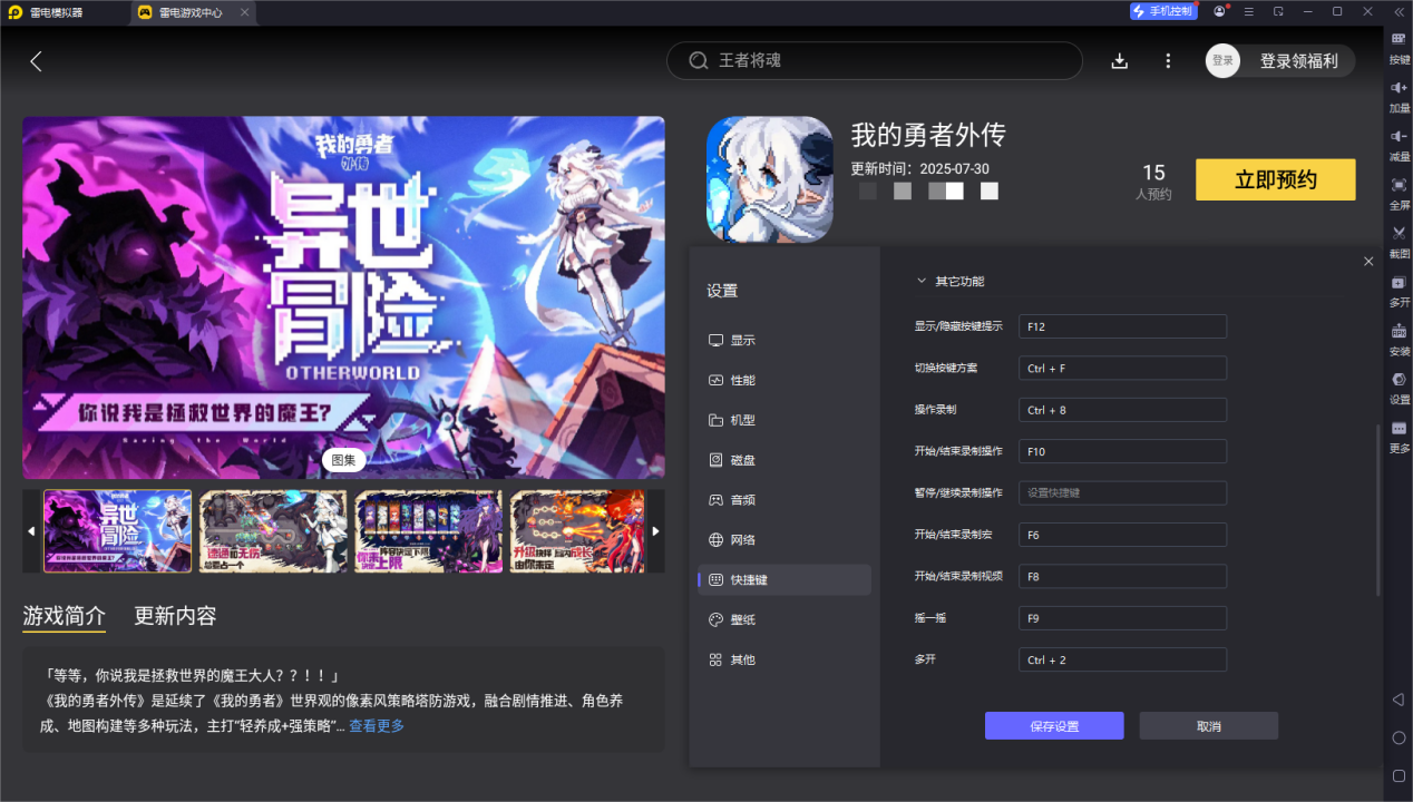 我的勇者外傳模擬器怎么下 我的勇者外傳模擬器下載地址圖片_5