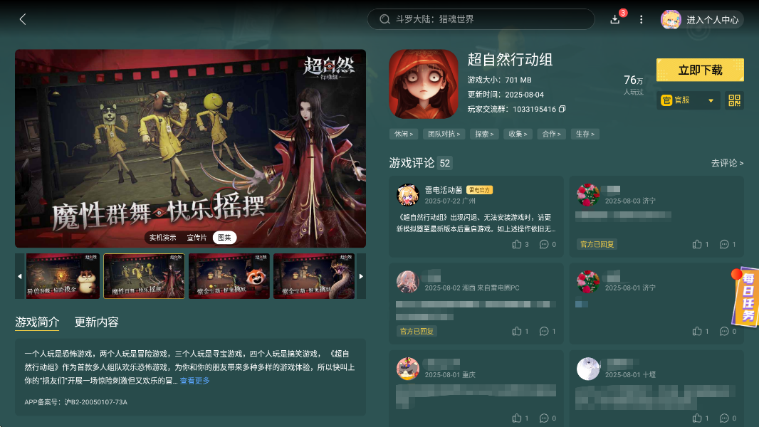 超自然行動組什么時候上線 超自然行動組上線時間一覽圖片_4