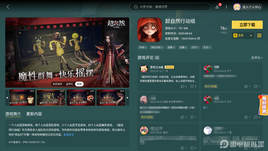 超自然行动组什么时候上线 超自然行动组上线时间一览图片_4