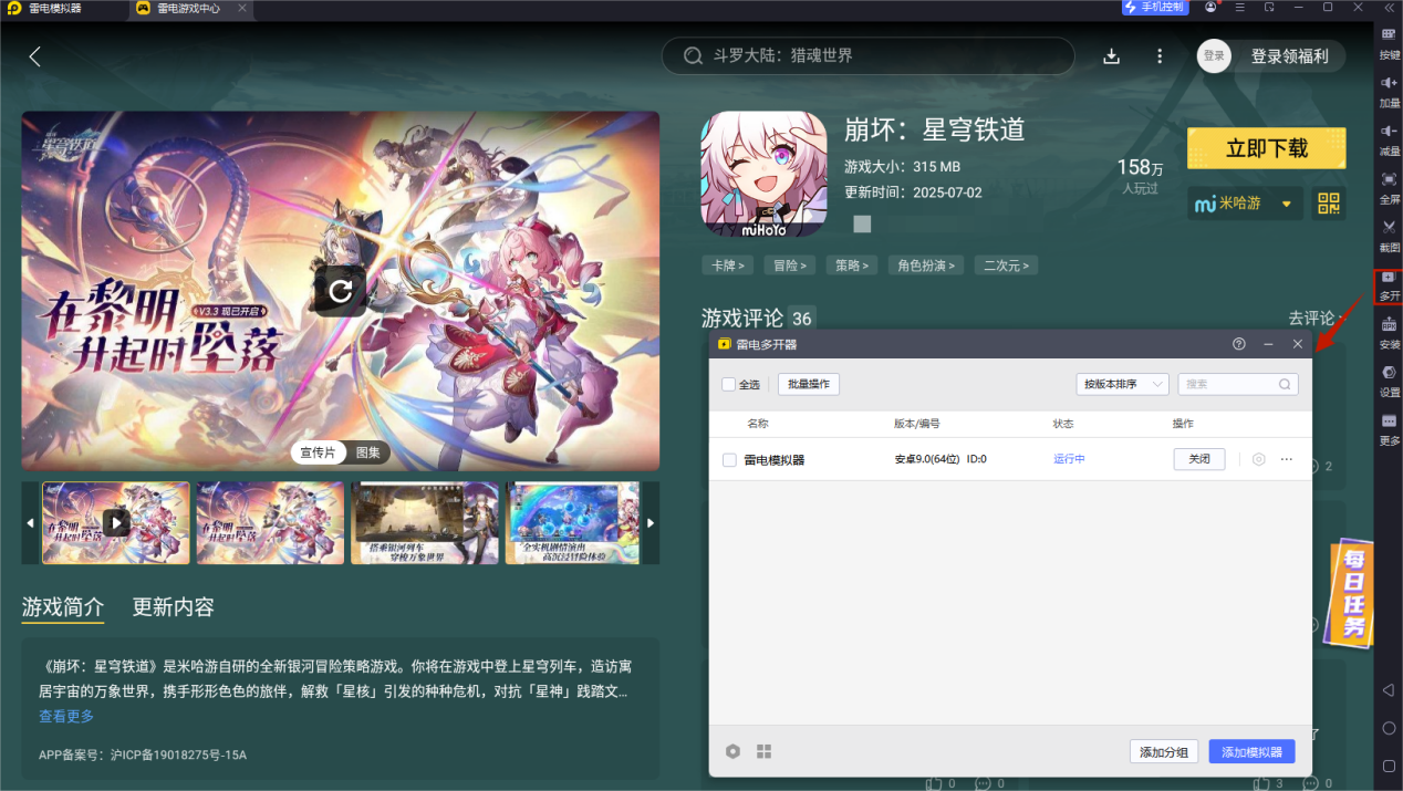 崩壞星穹鐵道3.5版本介紹 崩壞星穹鐵道英雄未死之前版本圖片_10