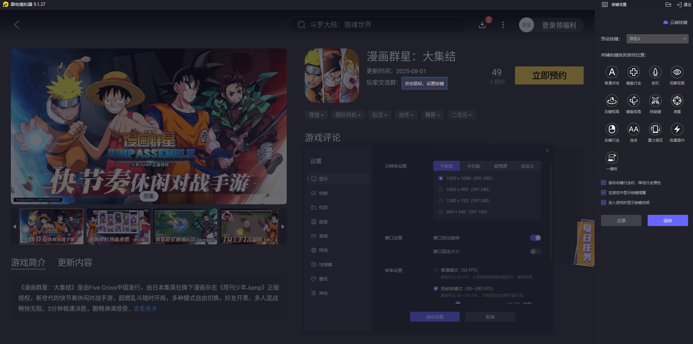 漫畫群星大集結電腦版在哪下載 漫畫群星大集結模擬器下載攻略圖片_5