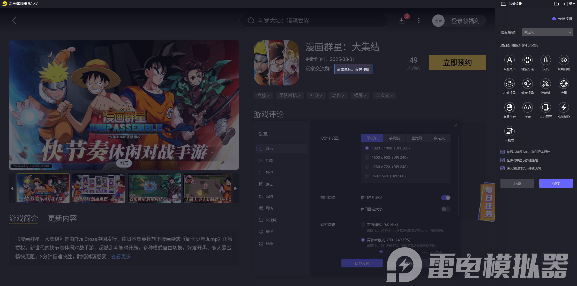 漫畫群星大集結(jié)電腦版在哪下載 漫畫群星大集結(jié)模擬器下載攻略圖片_5