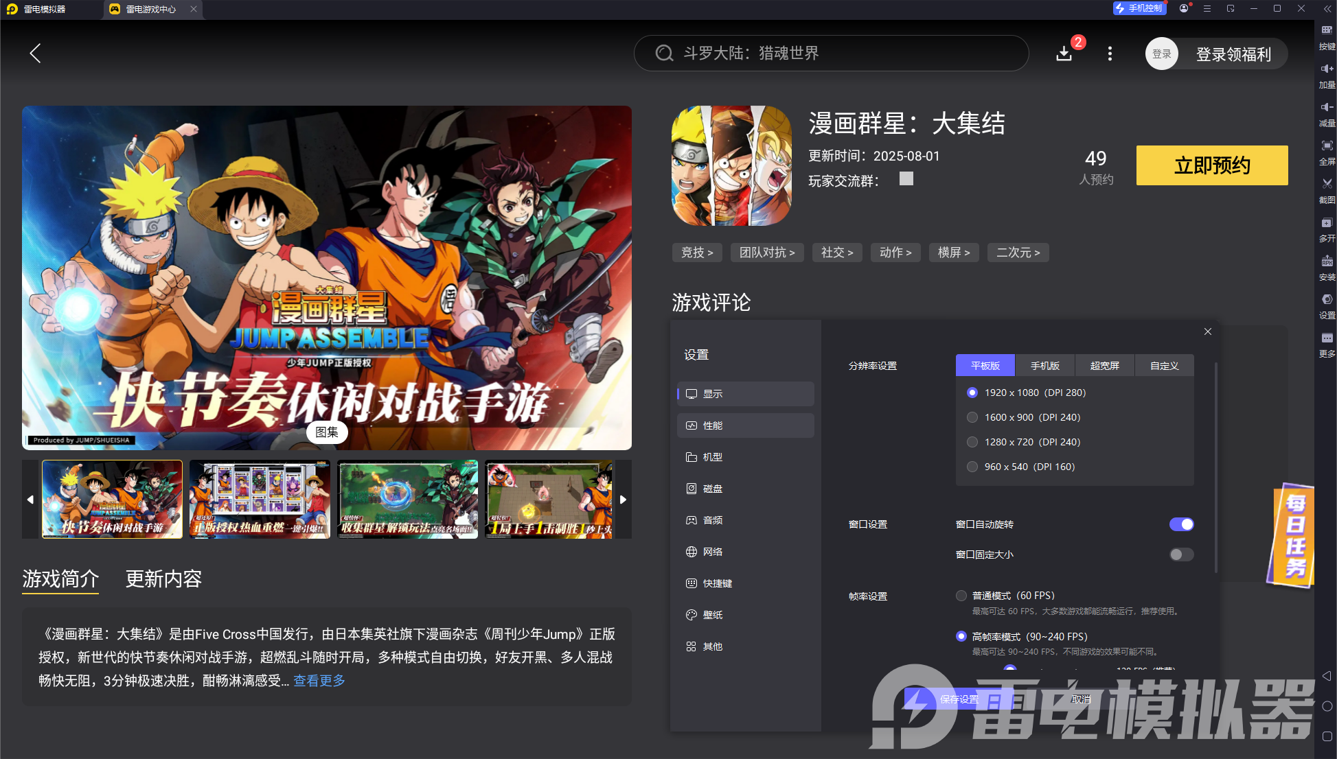 漫畫群星大集結(jié)電腦版在哪下載 漫畫群星大集結(jié)模擬器下載攻略圖片_6