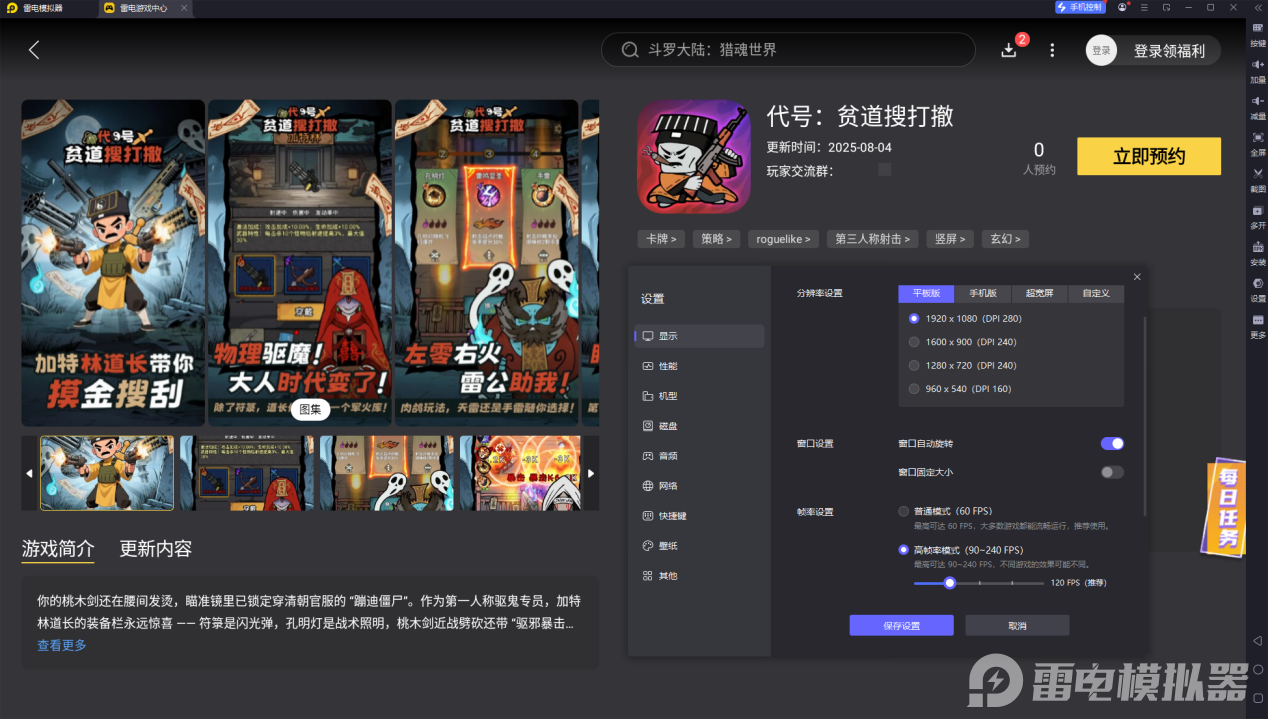 代號貧道搜打撤模擬器怎么下載 代號貧道搜打撤模擬器下載圖片_6