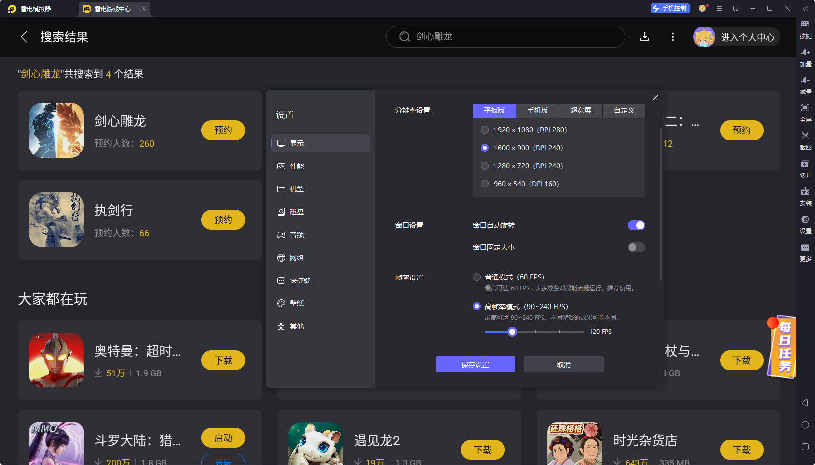 劍心雕龍模擬器好玩嗎 劍心雕龍模擬器怎么下載圖片_4