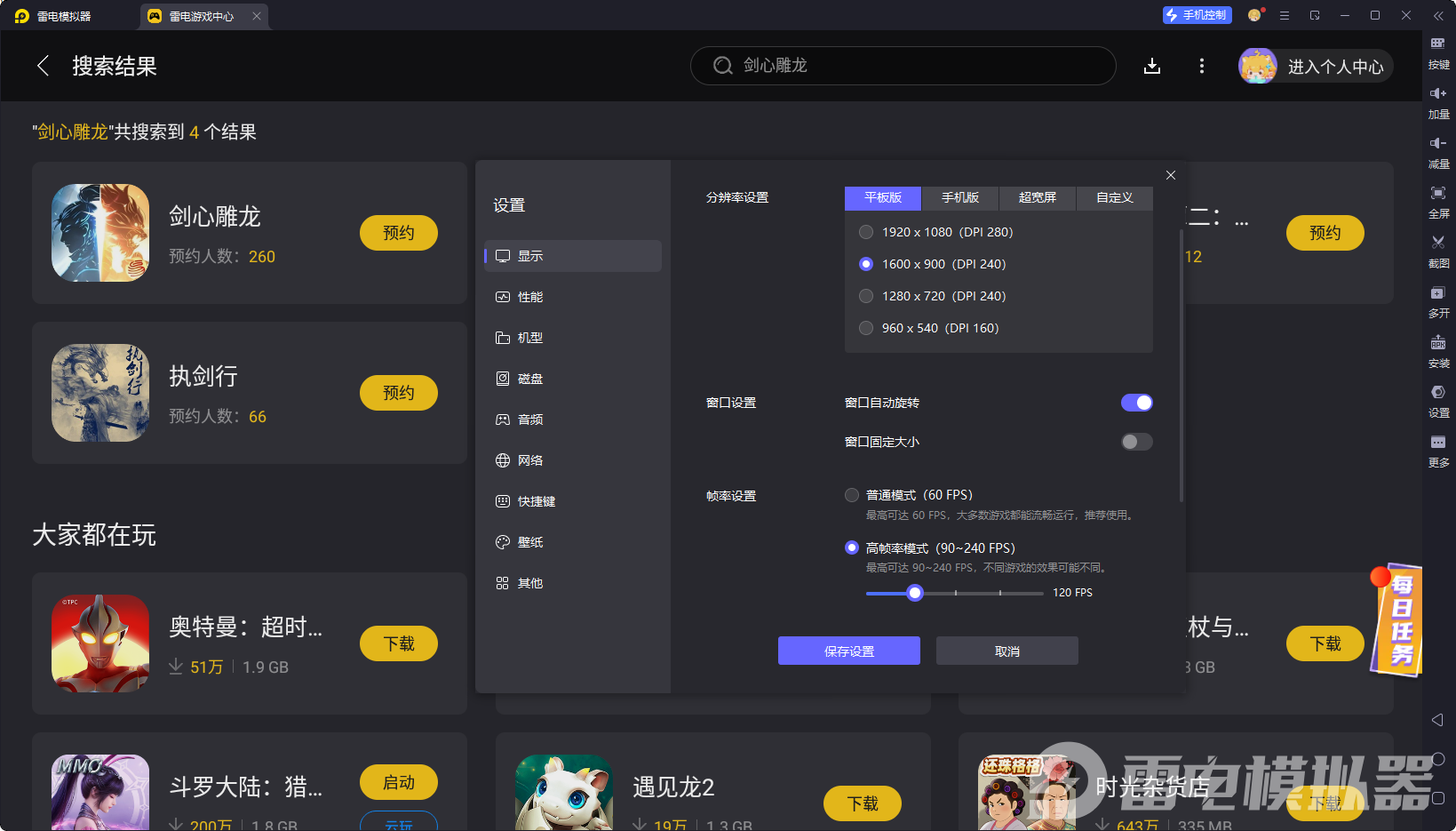 剑心雕龙模拟器好玩吗 剑心雕龙模拟器怎么下载图片_4