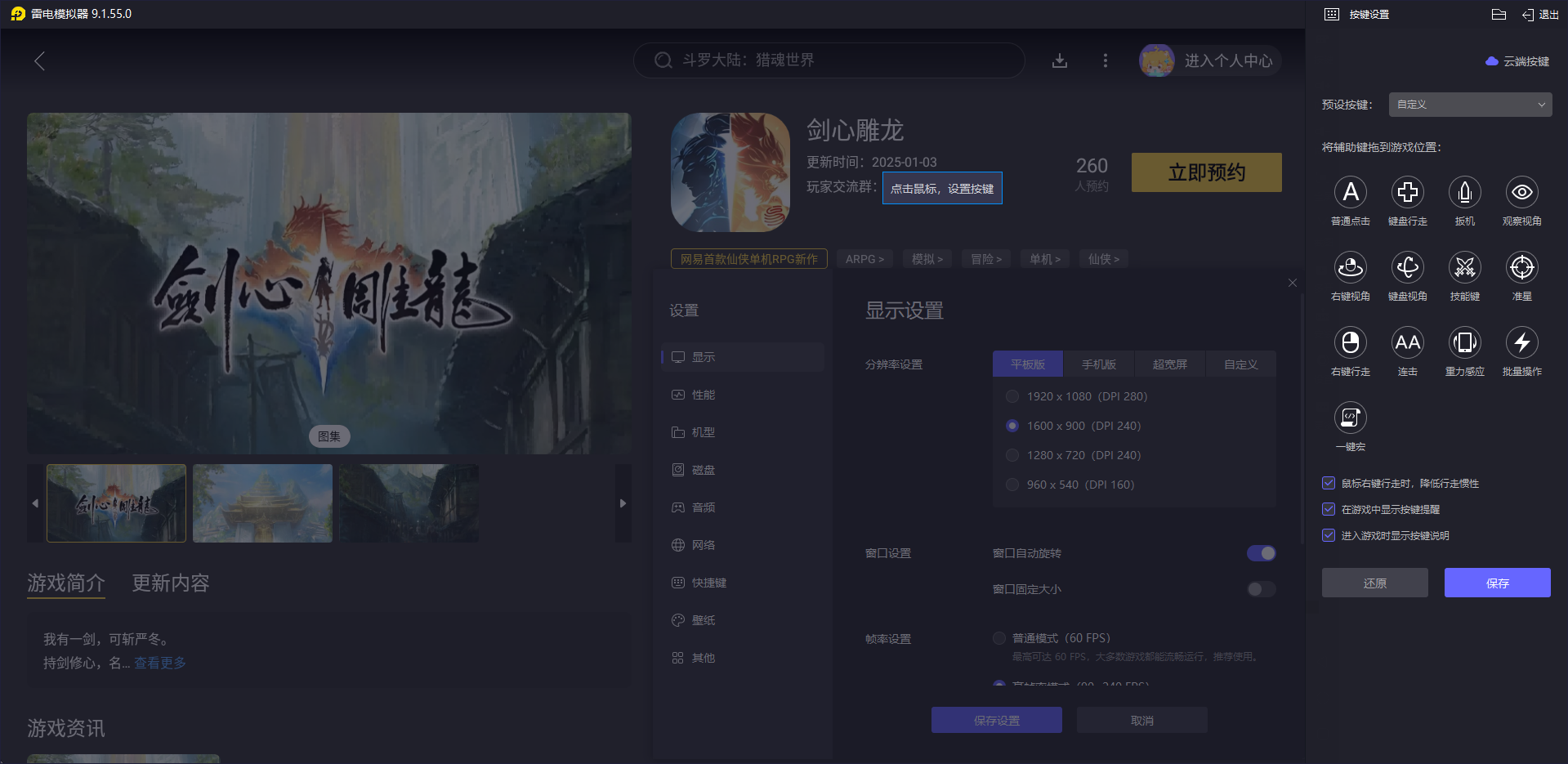 劍心雕龍模擬器好玩嗎 劍心雕龍模擬器怎么下載圖片_5
