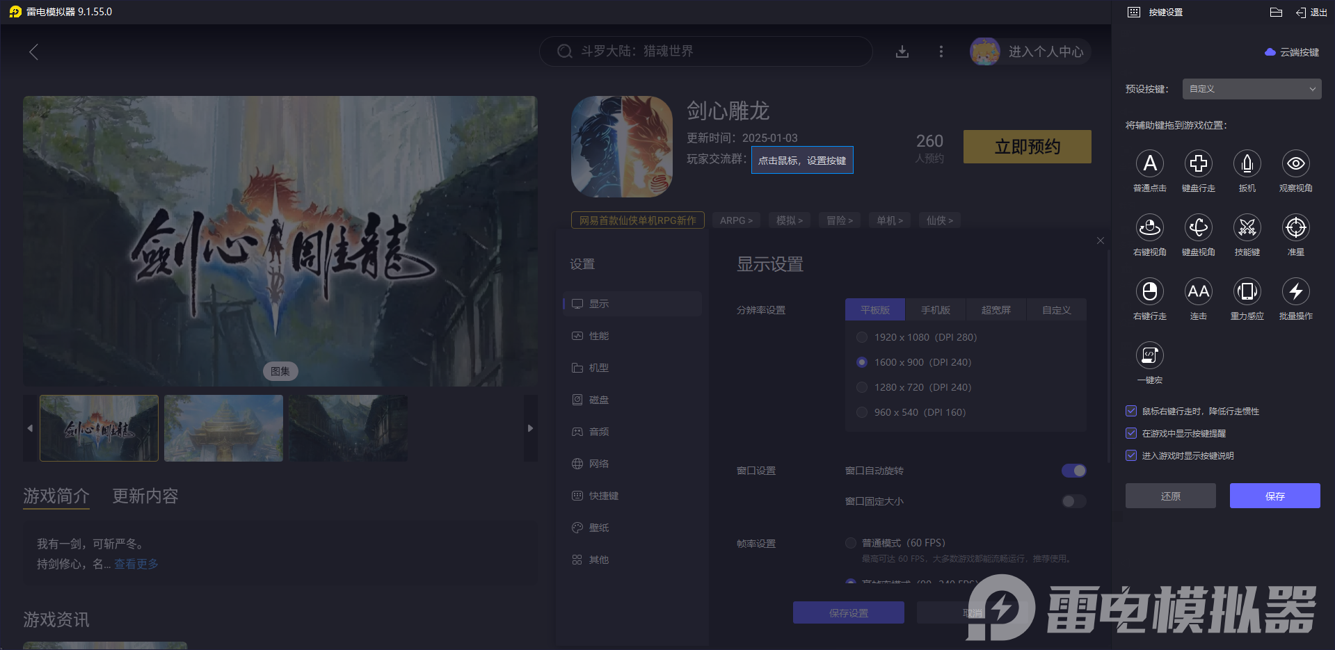 剑心雕龙模拟器好玩吗 剑心雕龙模拟器怎么下载图片_5