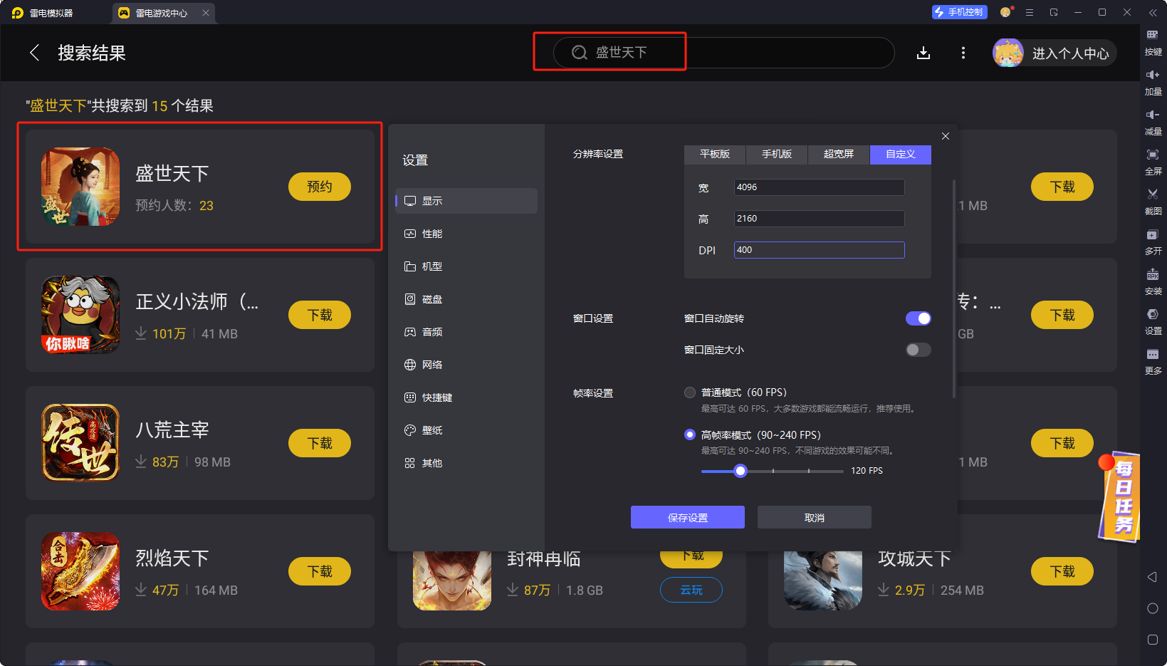 盛世天下模擬器怎么下載 盛世天下模擬器游玩教程圖片_2