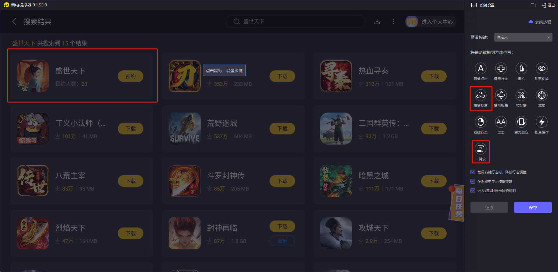 盛世天下模擬器怎么下載 盛世天下模擬器游玩教程圖片_3