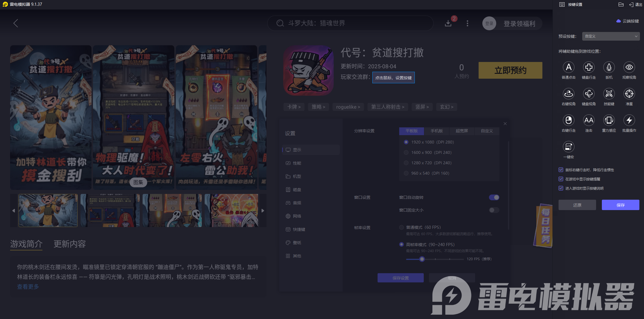 代號貧道搜打撤電腦版怎么玩 代號貧道搜打撤電腦版下載攻略圖片_5