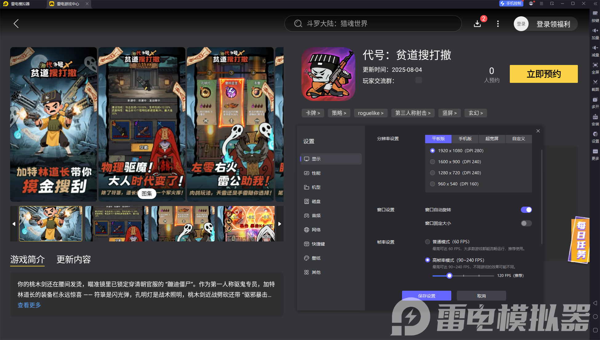 代號貧道搜打撤電腦版怎么玩 代號貧道搜打撤電腦版下載攻略圖片_6