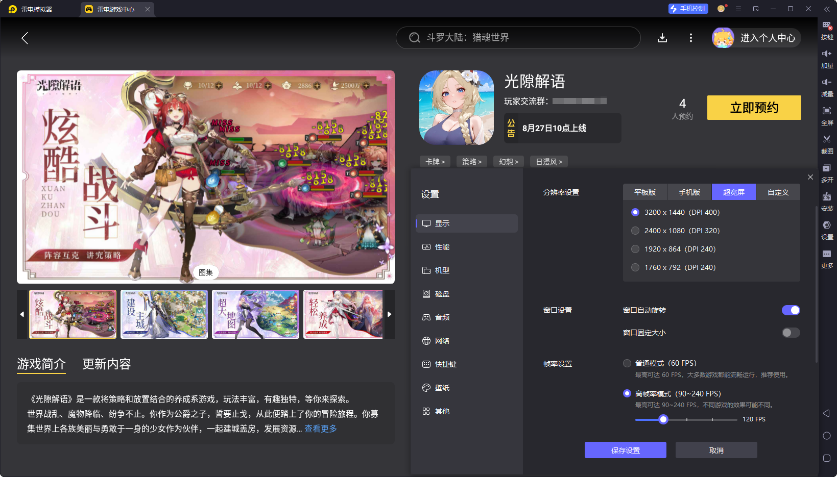 光隙解語電腦版怎么下 光隙解語電腦版更好玩嗎圖片_2