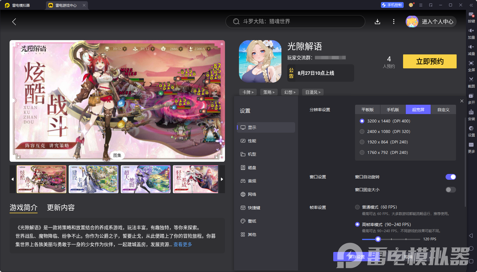 光隙解語電腦版怎么下 光隙解語電腦版更好玩嗎圖片_2