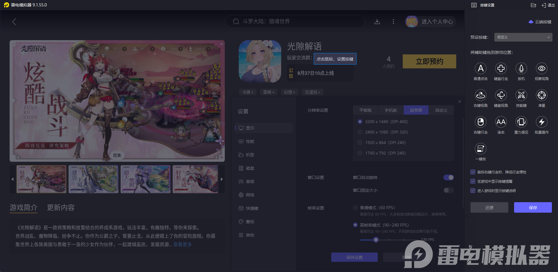 光隙解語電腦版怎么下 光隙解語電腦版更好玩嗎圖片_3