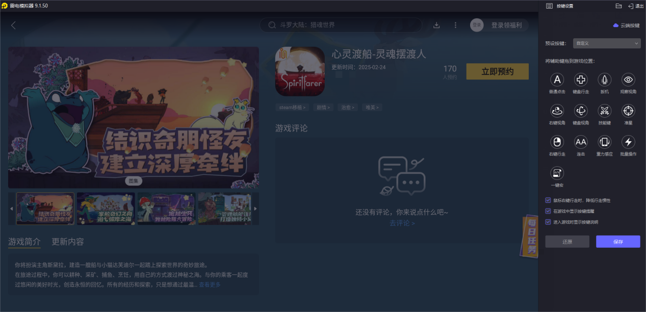 心灵渡船电脑版怎么下载 心灵渡船电脑版下载教程图片_2