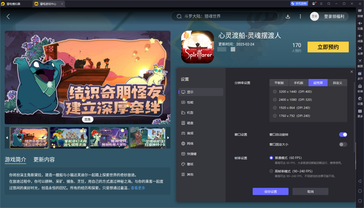 心灵渡船电脑版怎么下载 心灵渡船电脑版下载教程图片_3