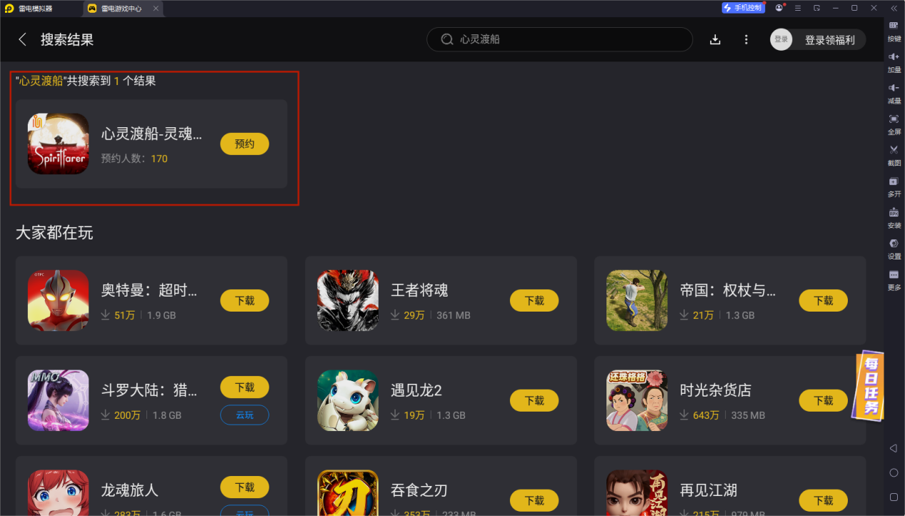 心灵渡船电脑版怎么下载 心灵渡船电脑版下载教程图片_6