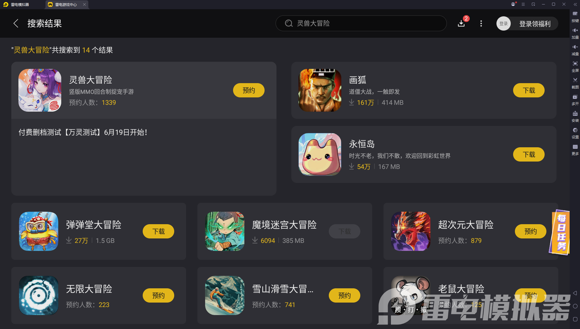 灵兽大冒险模拟器在哪下载 灵兽大冒险电脑版下载攻略图片_4