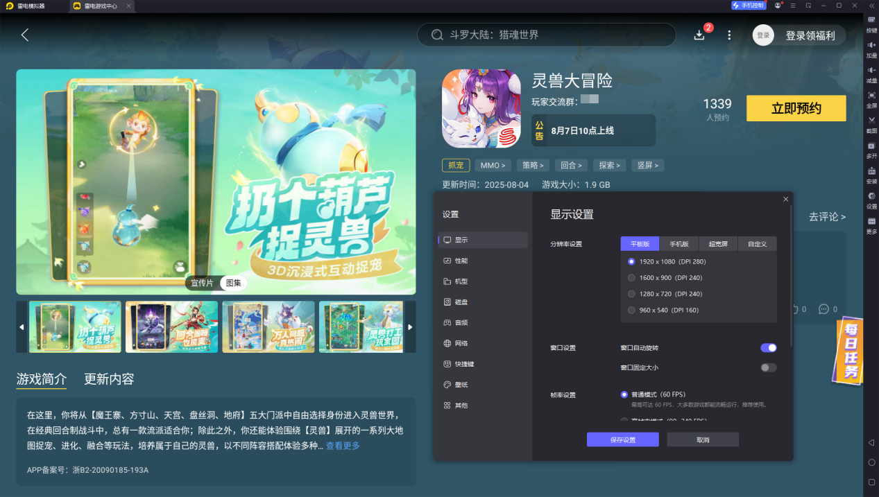 灵兽大冒险模拟器在哪下载 灵兽大冒险电脑版下载攻略图片_5