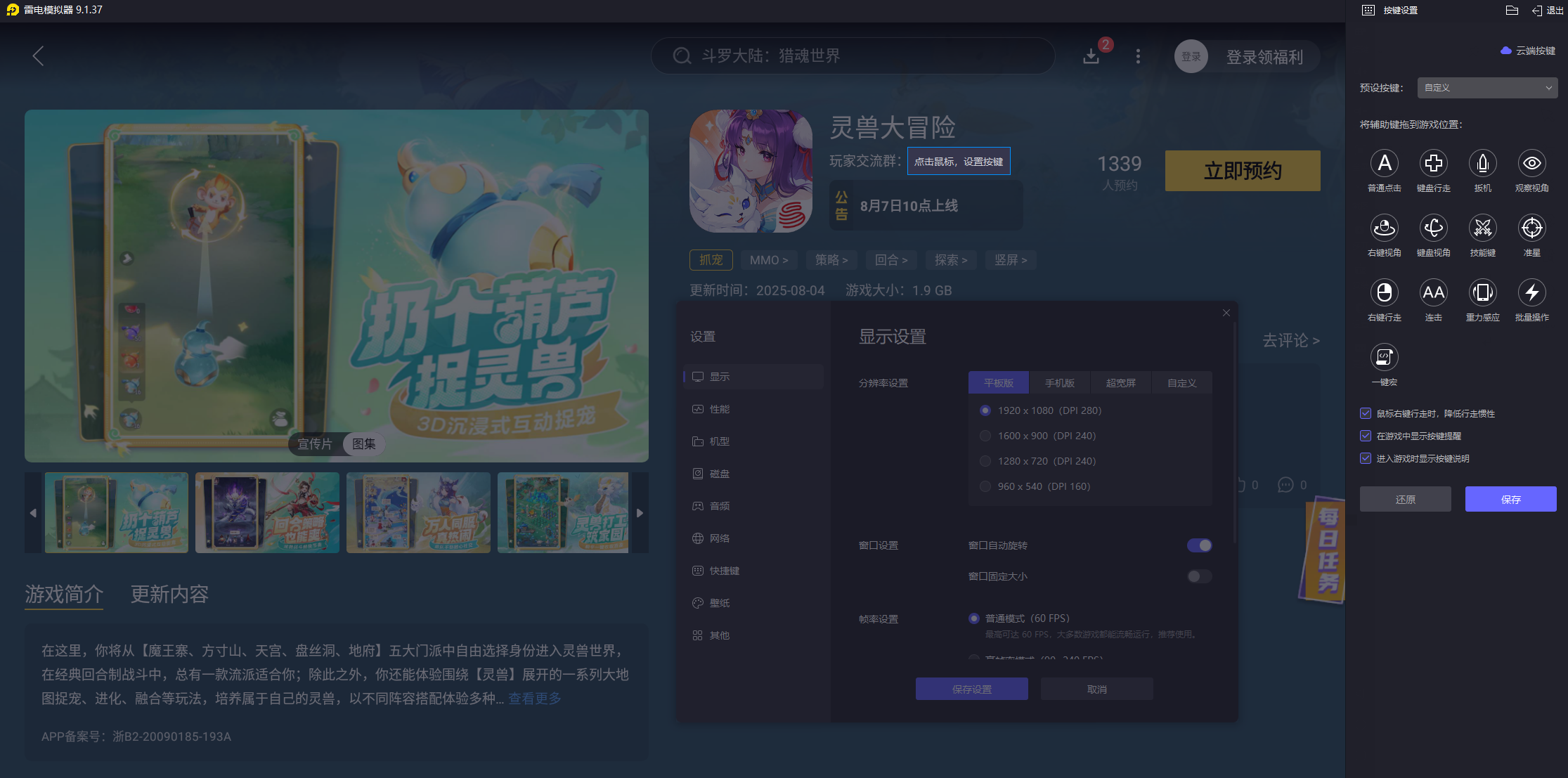 靈獸大冒險(xiǎn)模擬器在哪下載 靈獸大冒險(xiǎn)電腦版下載攻略圖片_6