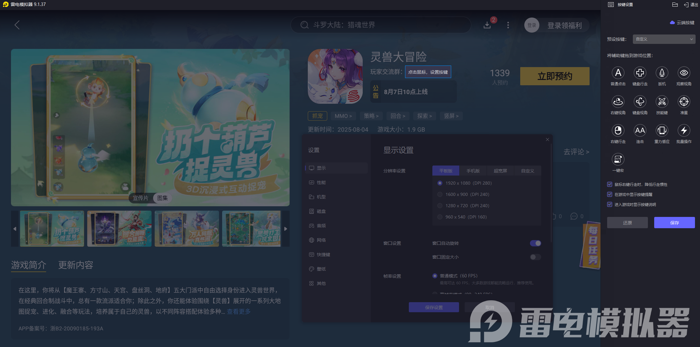 灵兽大冒险模拟器在哪下载 灵兽大冒险电脑版下载攻略图片_6