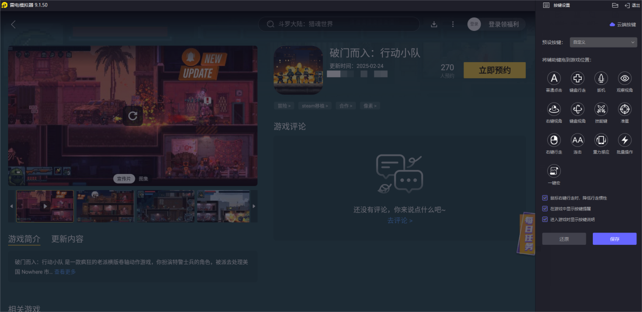 破門而入行動(dòng)小隊(duì)電腦版下載 破門而入行動(dòng)小隊(duì)有電腦版嗎圖片_2