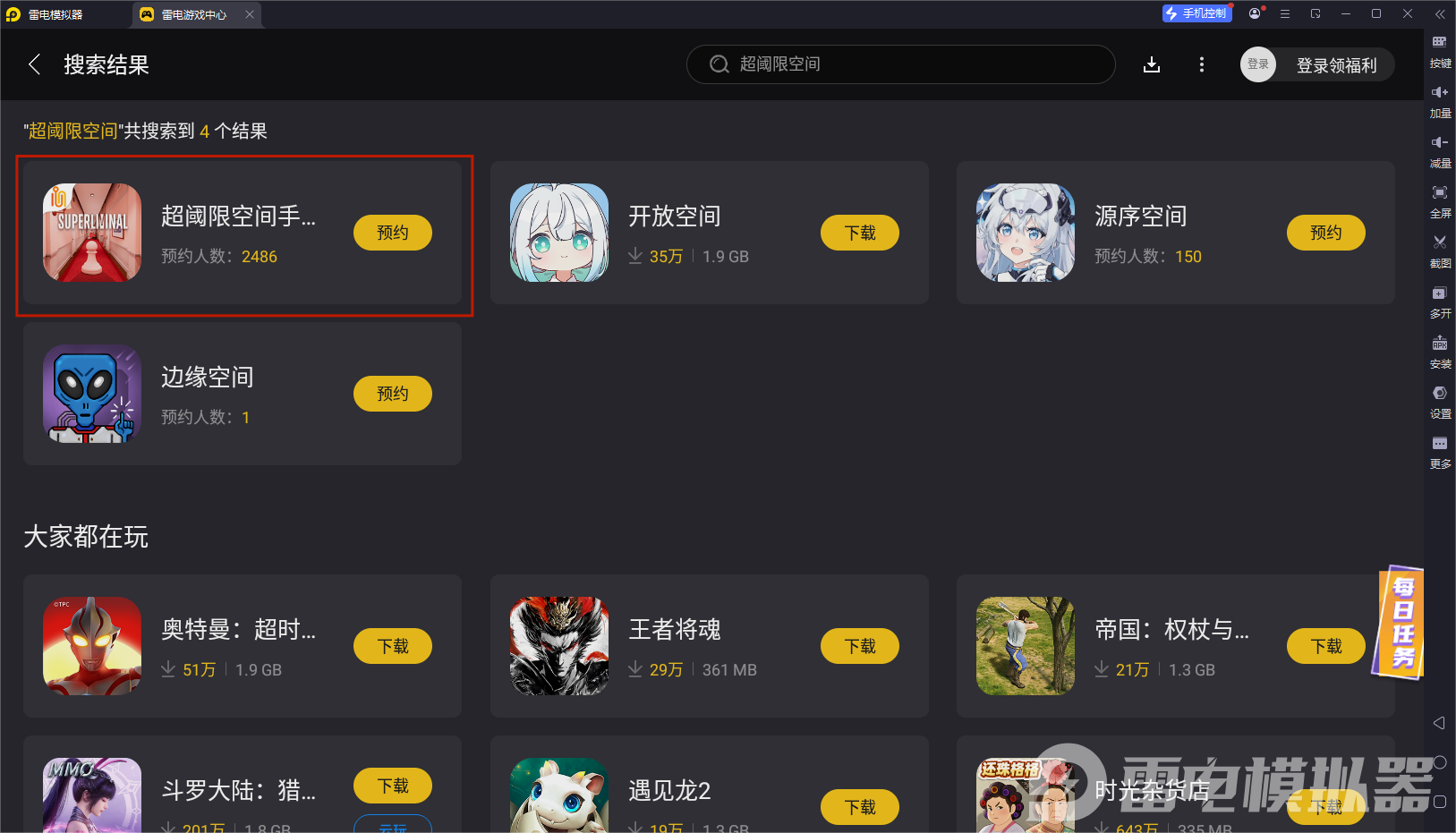 超閾限空間電腦版怎么下 超閾限空間電腦版下載地址圖片_8