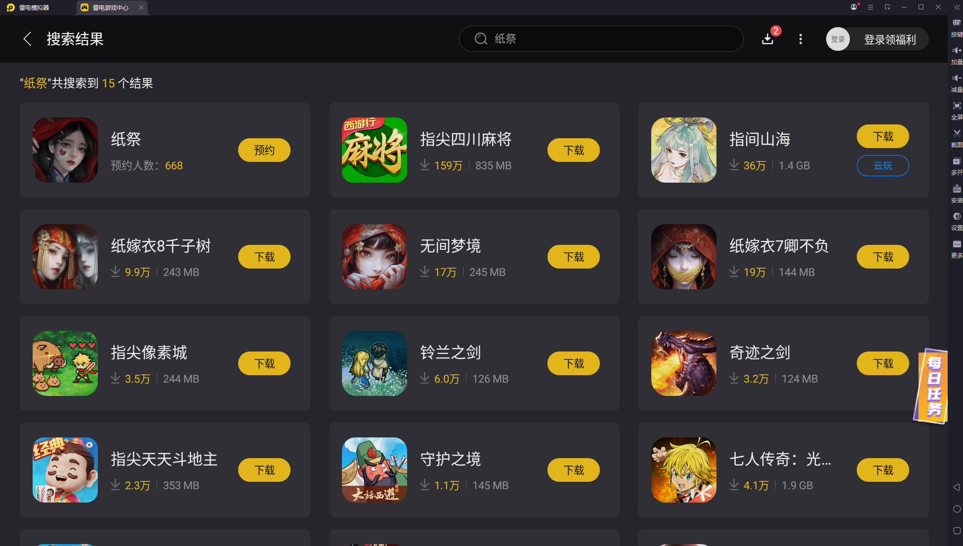 纸祭电脑版在哪下载 纸祭电脑版下载教程图片_4