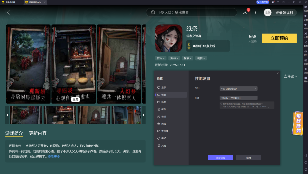 纸祭电脑版在哪下载 纸祭电脑版下载教程图片_5