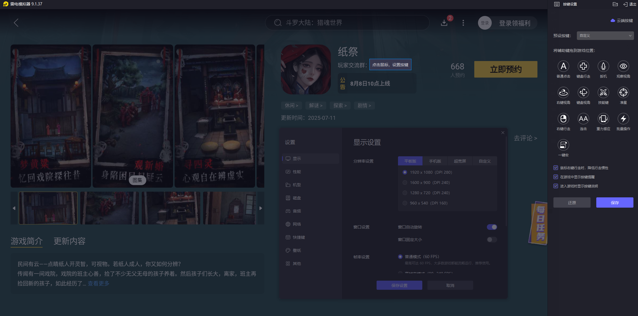 纸祭电脑版在哪下载 纸祭电脑版下载教程图片_6