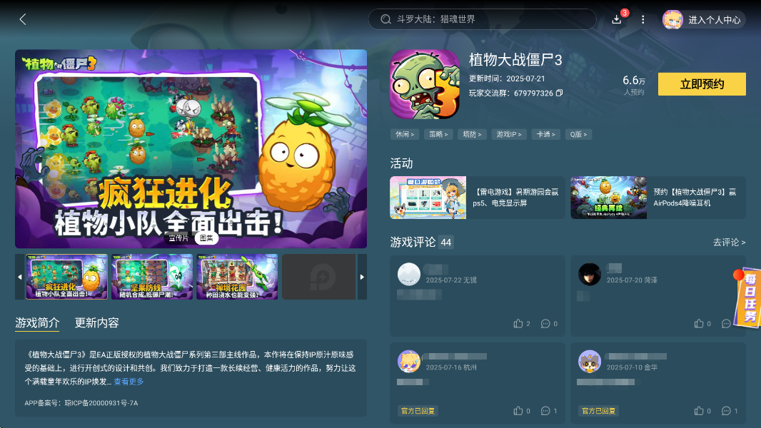 植物大战僵尸3玩法有哪些 植物大战僵尸3是什么游戏图片_5