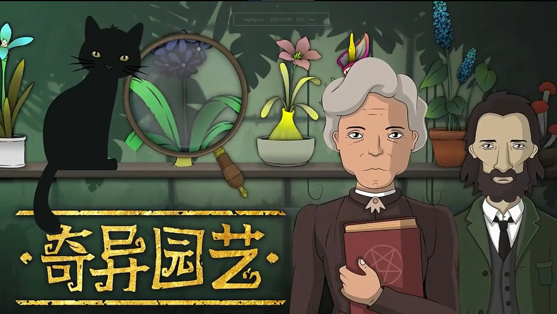 奇异园艺模拟器在哪下载 奇异园艺电脑版下载攻略图片