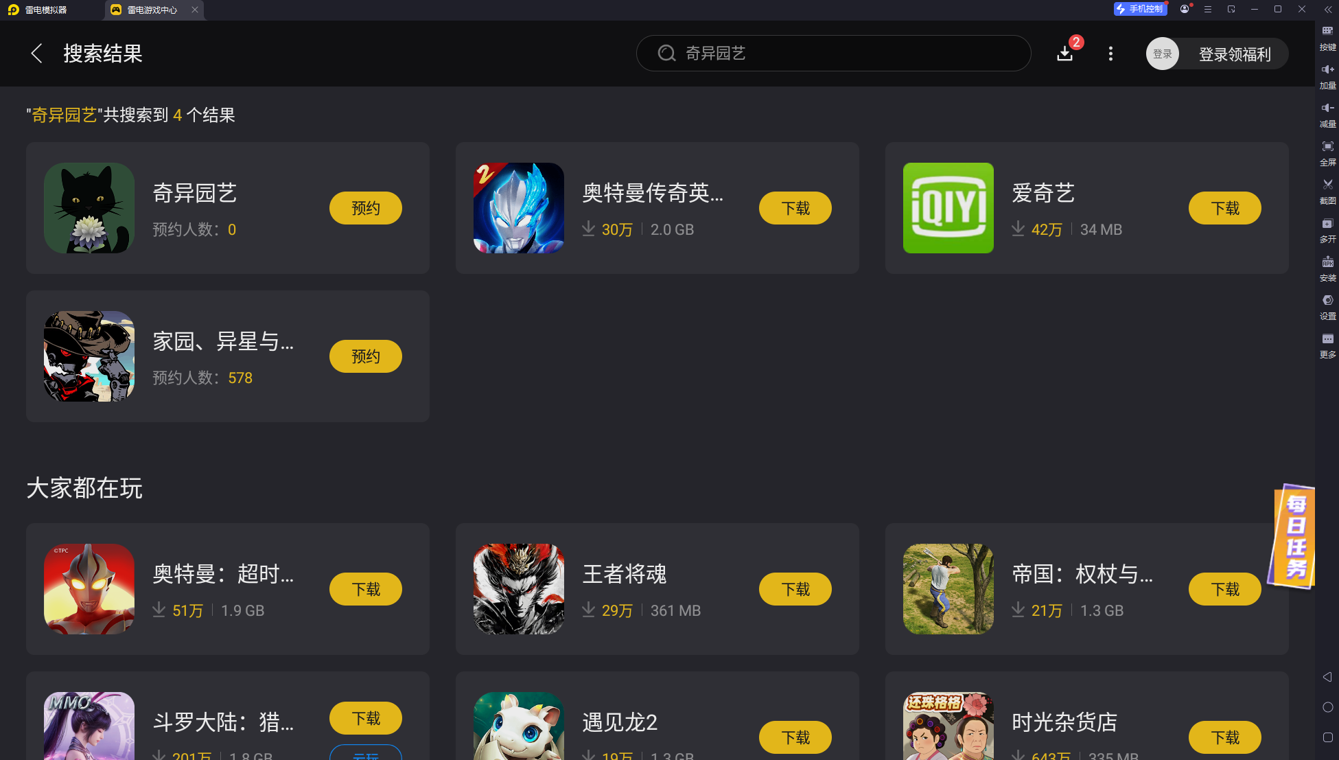 奇異園藝模擬器在哪下載 奇異園藝電腦版下載攻略圖片_4