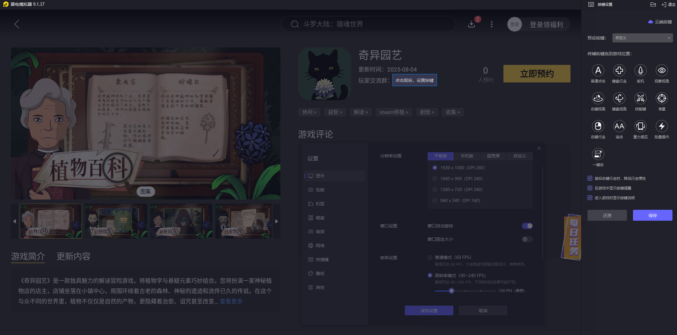 奇異園藝模擬器在哪下載 奇異園藝電腦版下載攻略圖片_5