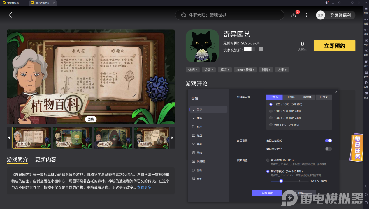 奇異園藝模擬器在哪下載 奇異園藝電腦版下載攻略圖片_6